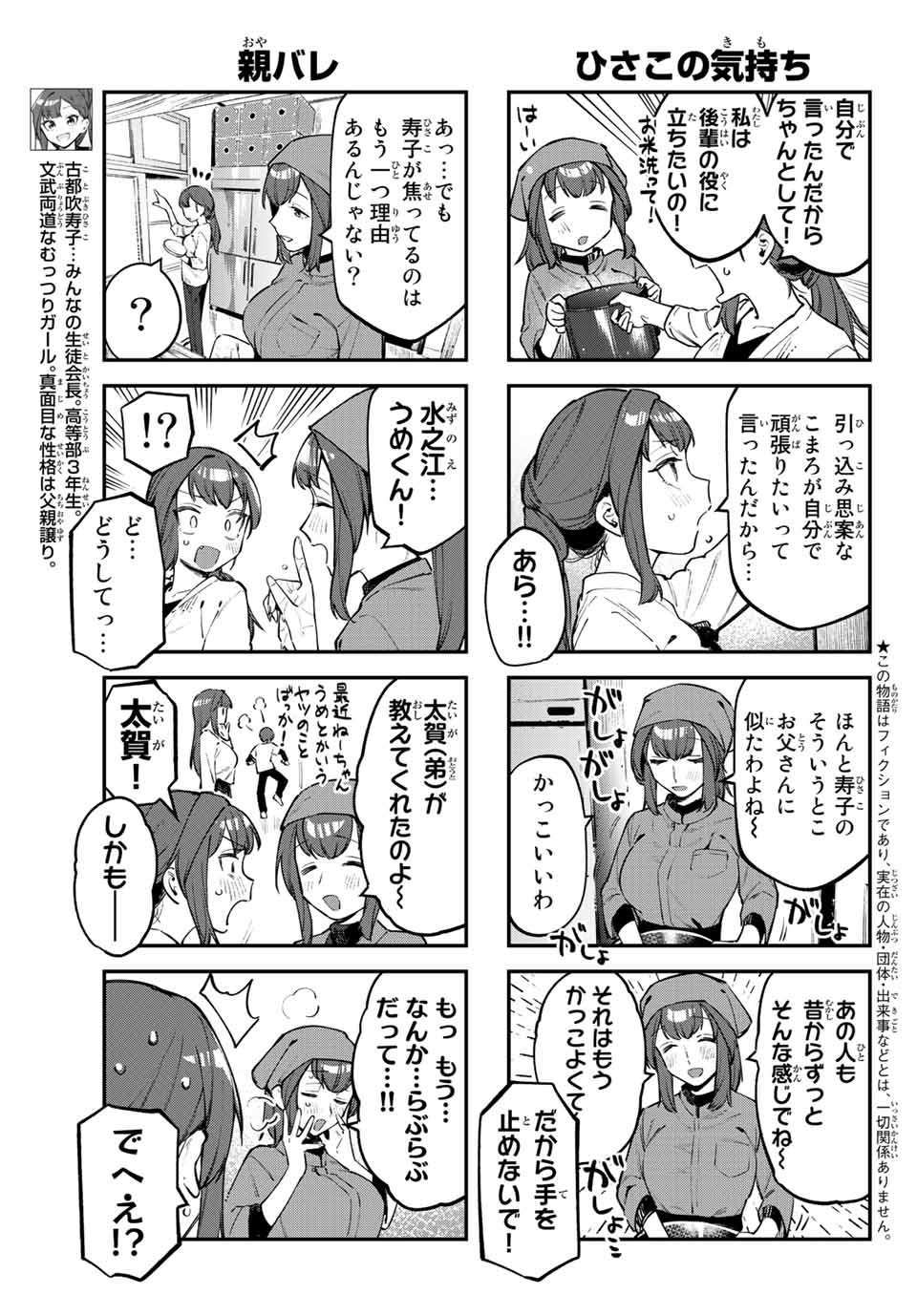 Seitokai ni mo Ana wa Aru! Chapter 31 3ページ