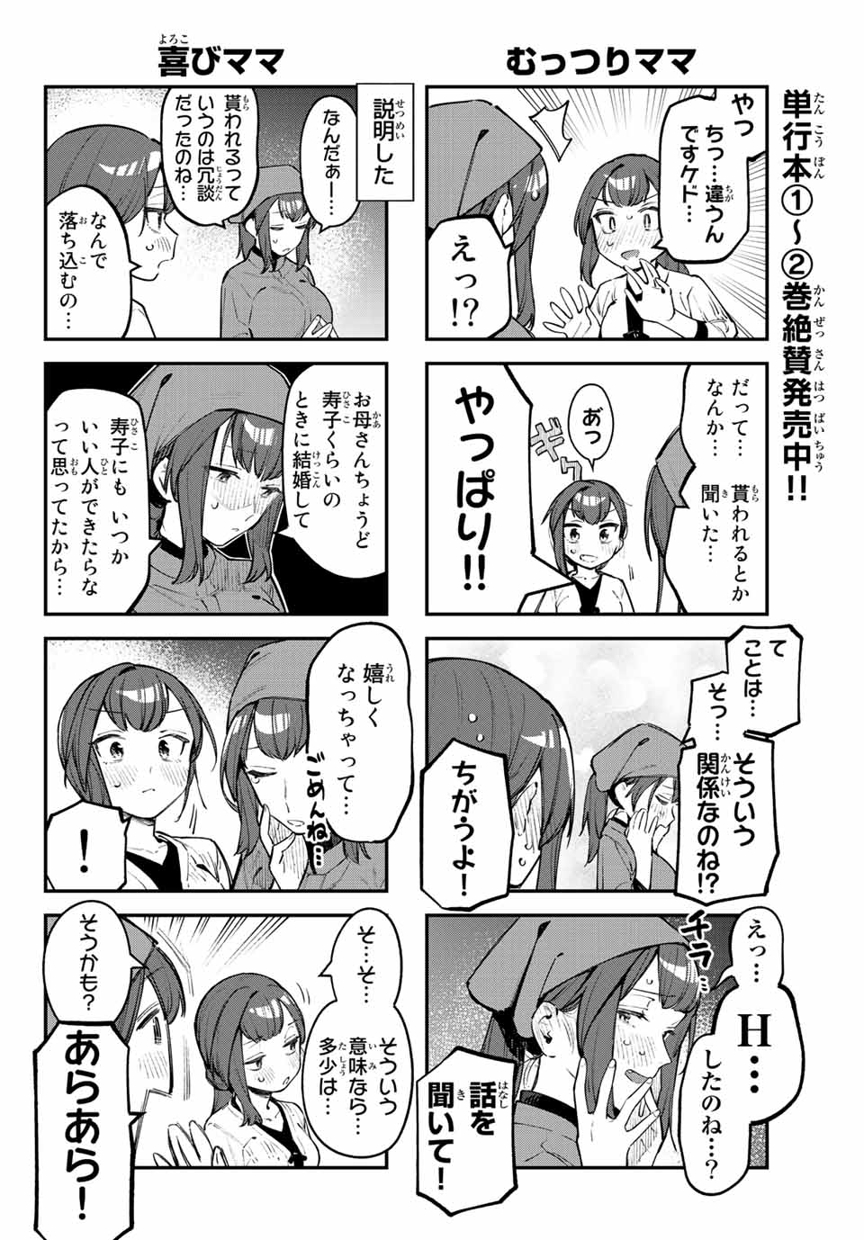 Seitokai ni mo Ana wa Aru! Chapter 31 4ページ