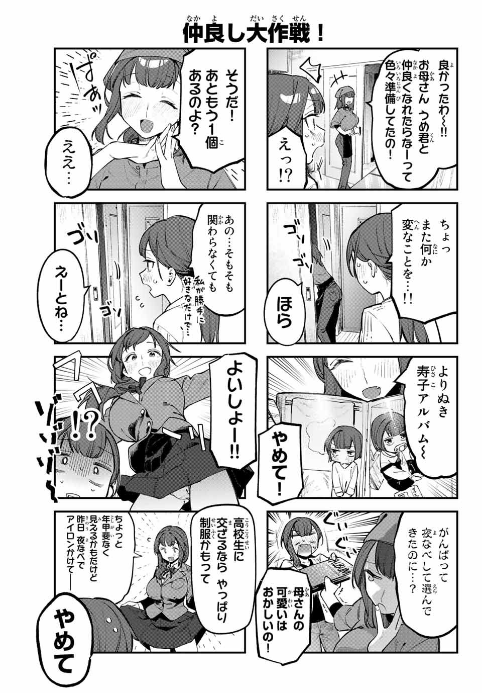 Seitokai ni mo Ana wa Aru! Chapter 31 5ページ
