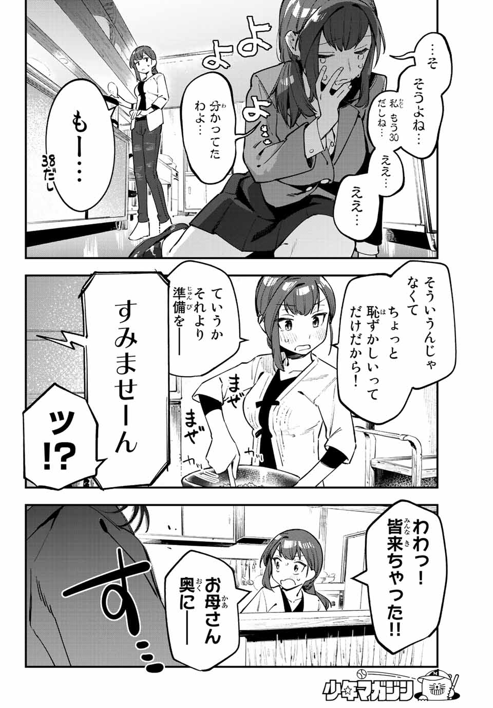 Seitokai ni mo Ana wa Aru! Chapter 31 6ページ