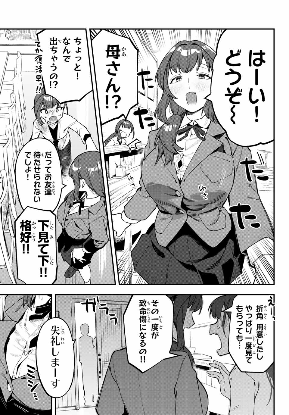 Seitokai ni mo Ana wa Aru! Chapter 31 7ページ