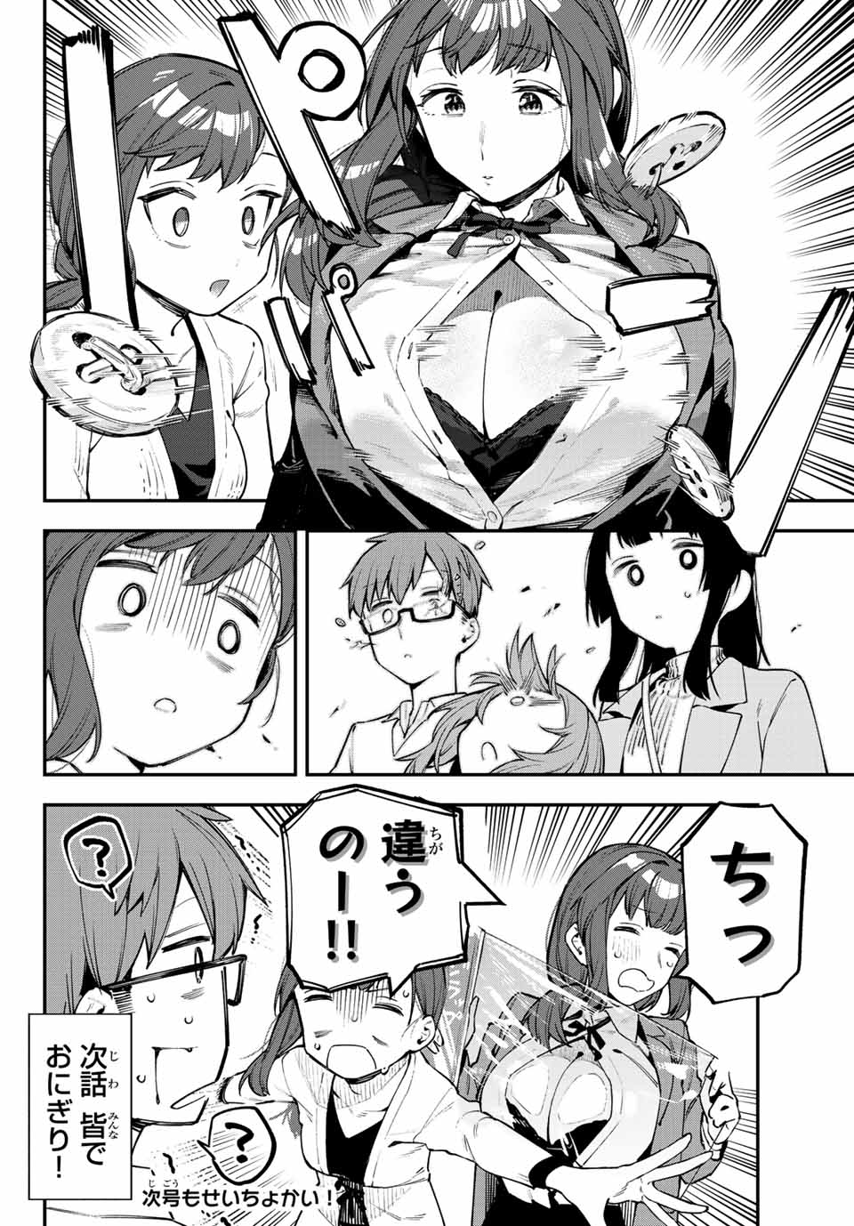 Seitokai ni mo Ana wa Aru! Chapter 31 8ページ