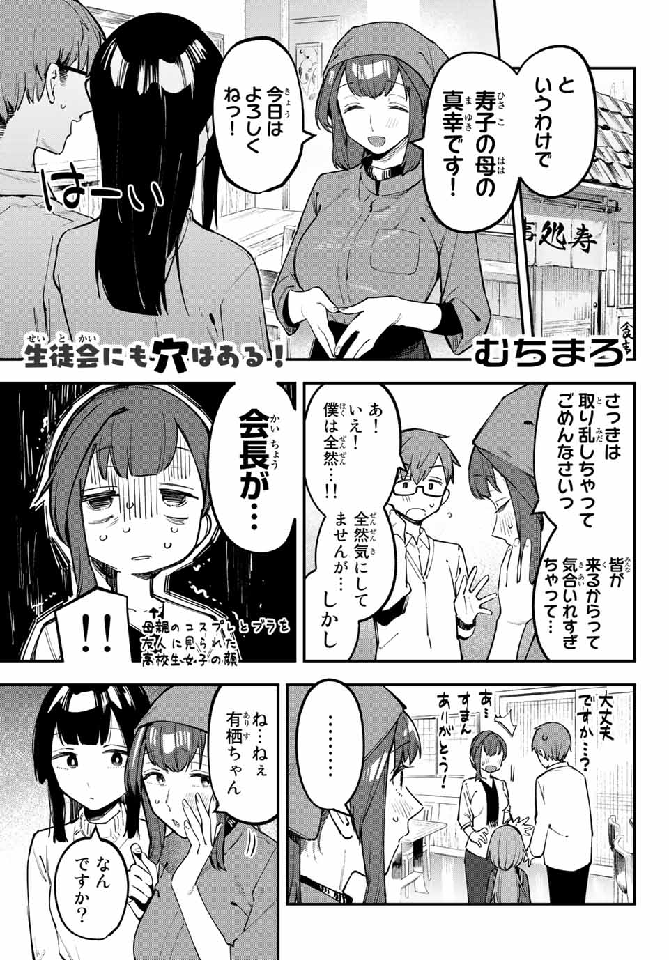 Seitokai ni mo Ana wa Aru! Chapter 32 1ページ
