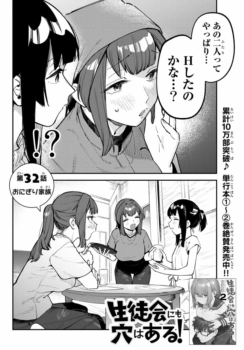 Seitokai ni mo Ana wa Aru! Chapter 32 2ページ