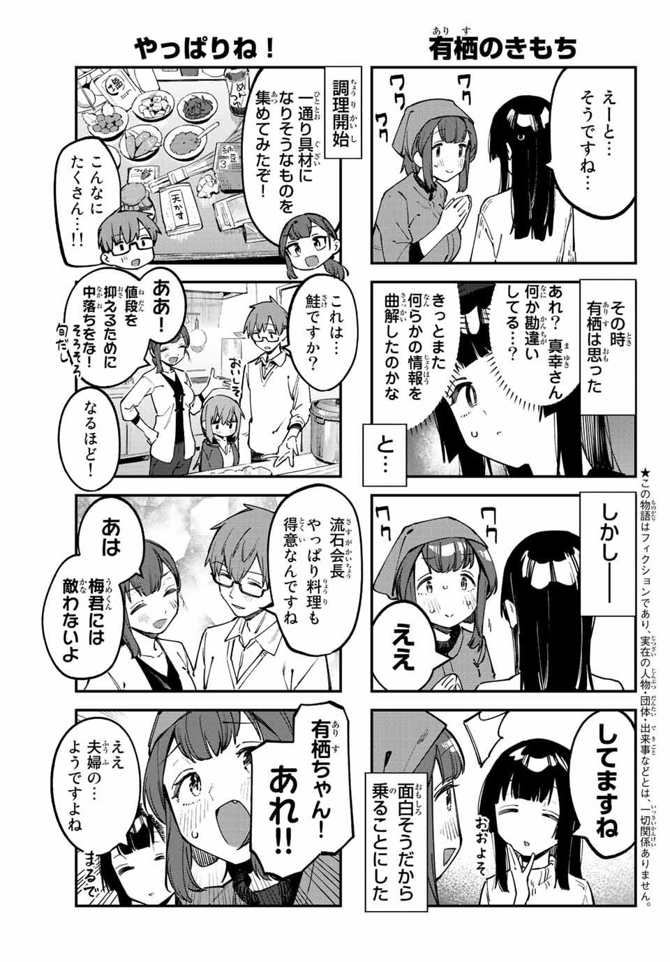 Seitokai ni mo Ana wa Aru! Chapter 32 3ページ