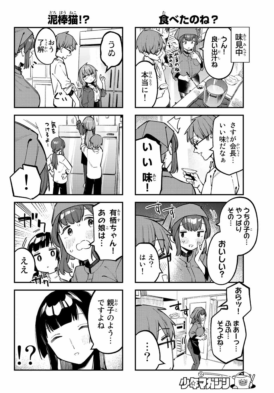 Seitokai ni mo Ana wa Aru! Chapter 32 4ページ