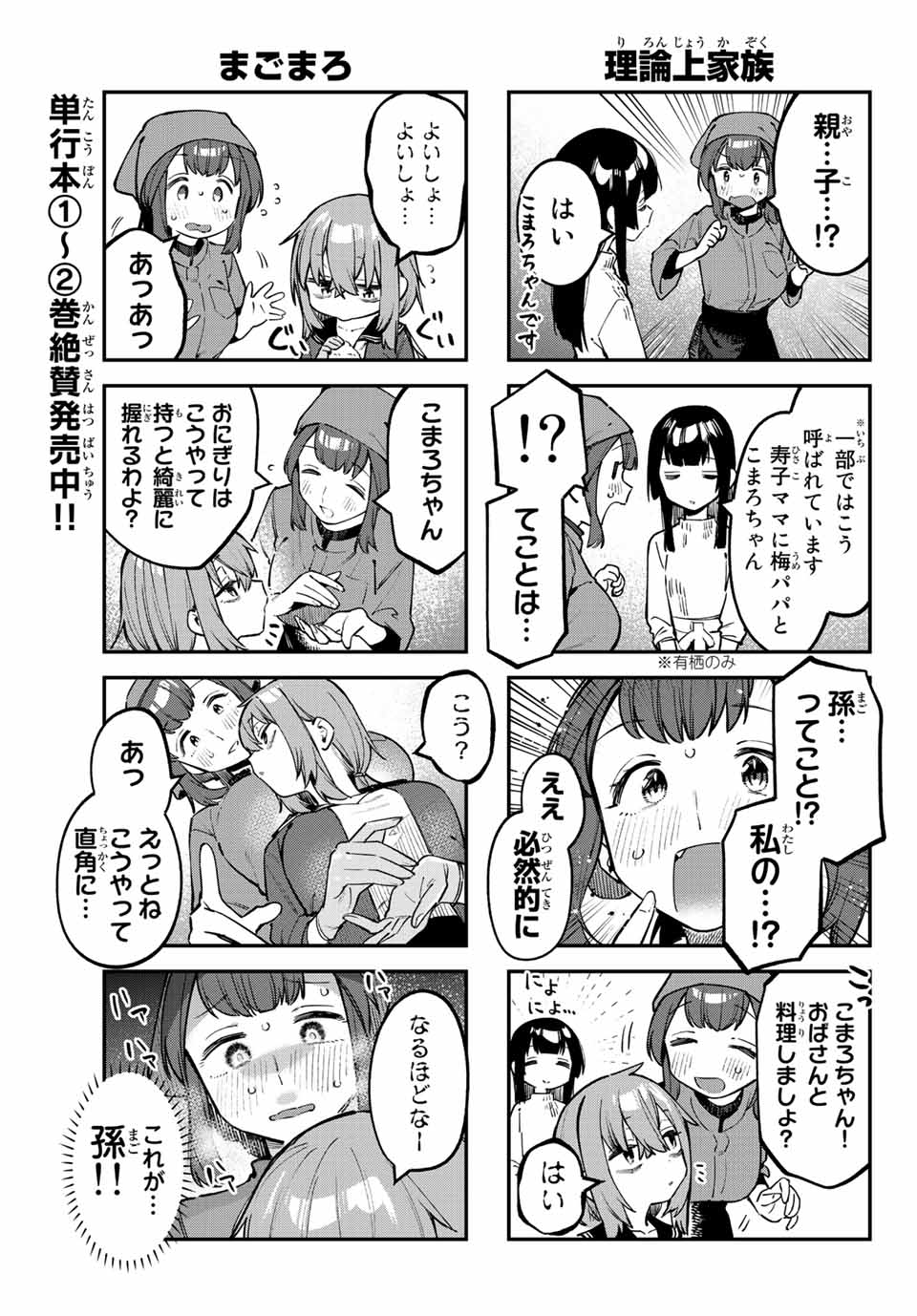 Seitokai ni mo Ana wa Aru! Chapter 32 5ページ