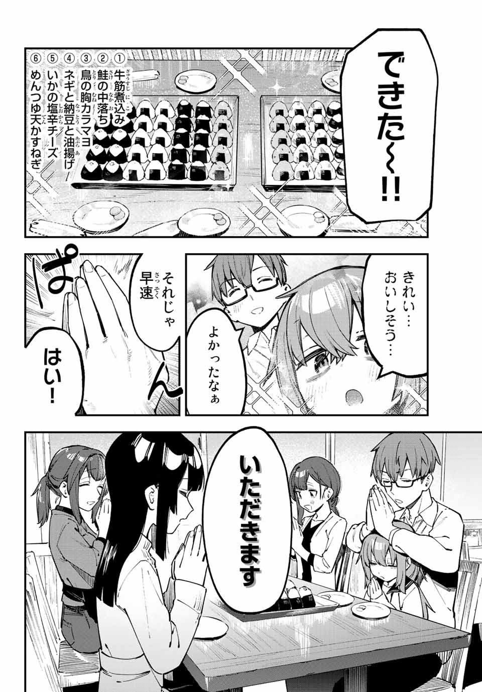Seitokai ni mo Ana wa Aru! Chapter 32 6ページ