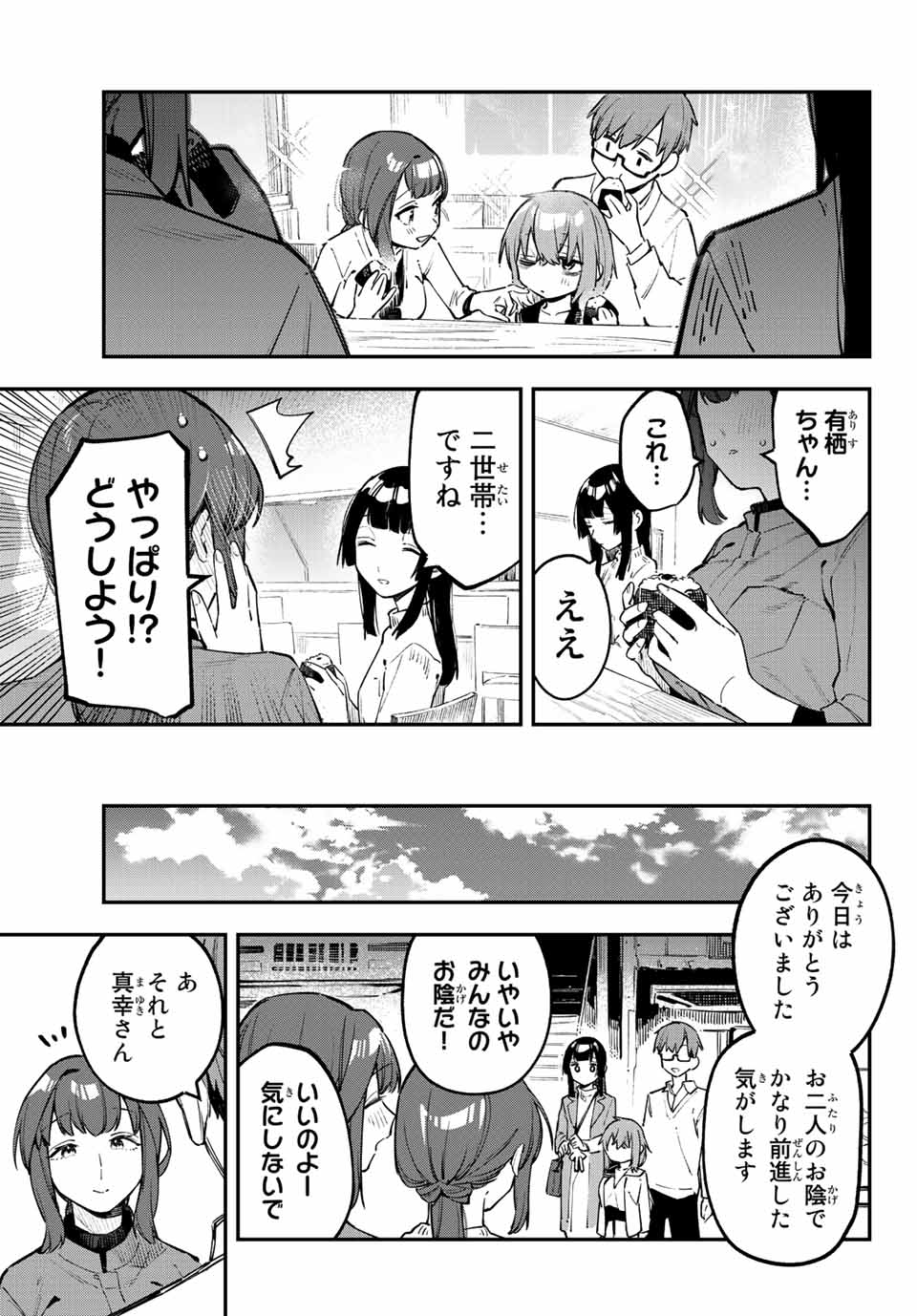 Seitokai ni mo Ana wa Aru! Chapter 32 7ページ