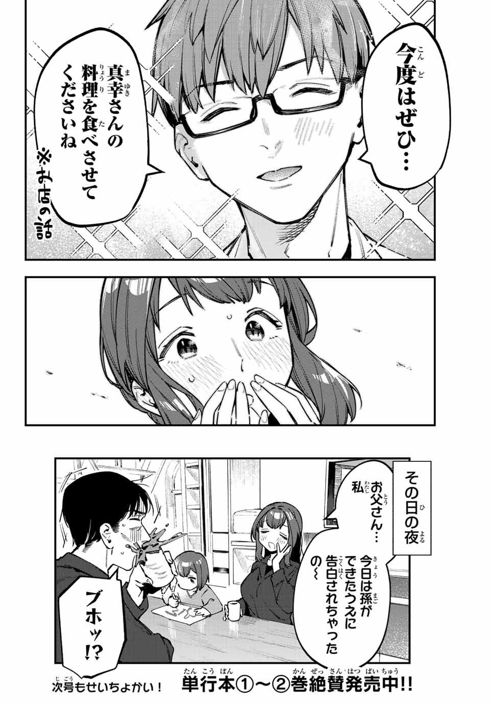 Seitokai ni mo Ana wa Aru! Chapter 32 8ページ