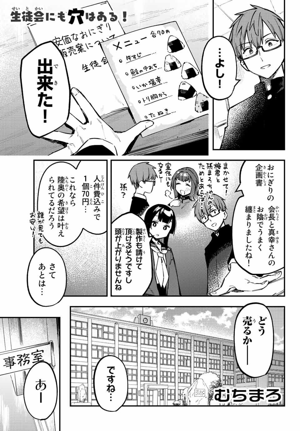 Seitokai ni mo Ana wa Aru! Chapter 33 1ページ