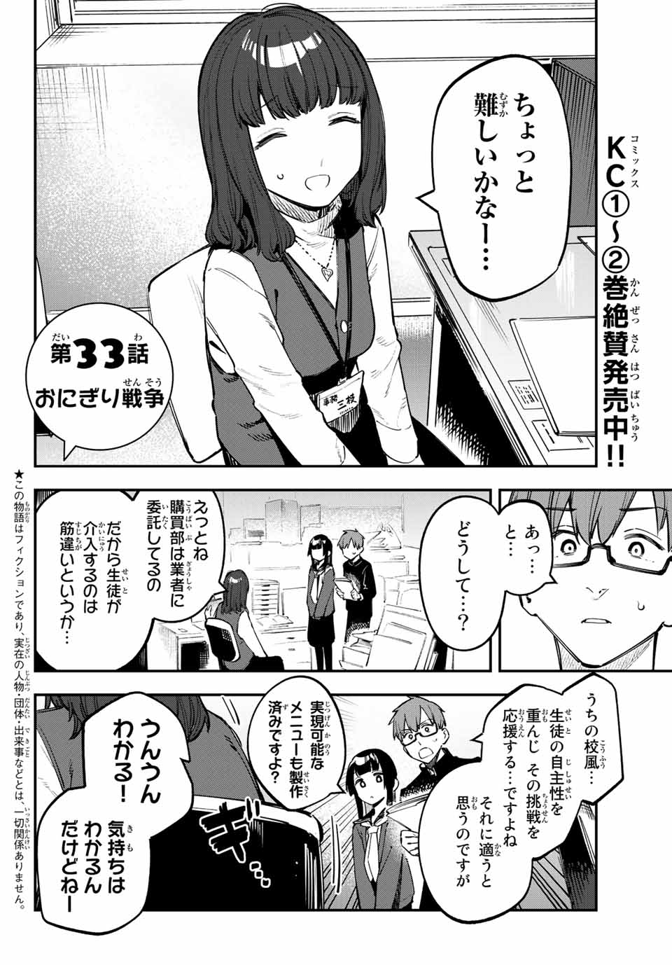 Seitokai ni mo Ana wa Aru! Chapter 33 2ページ