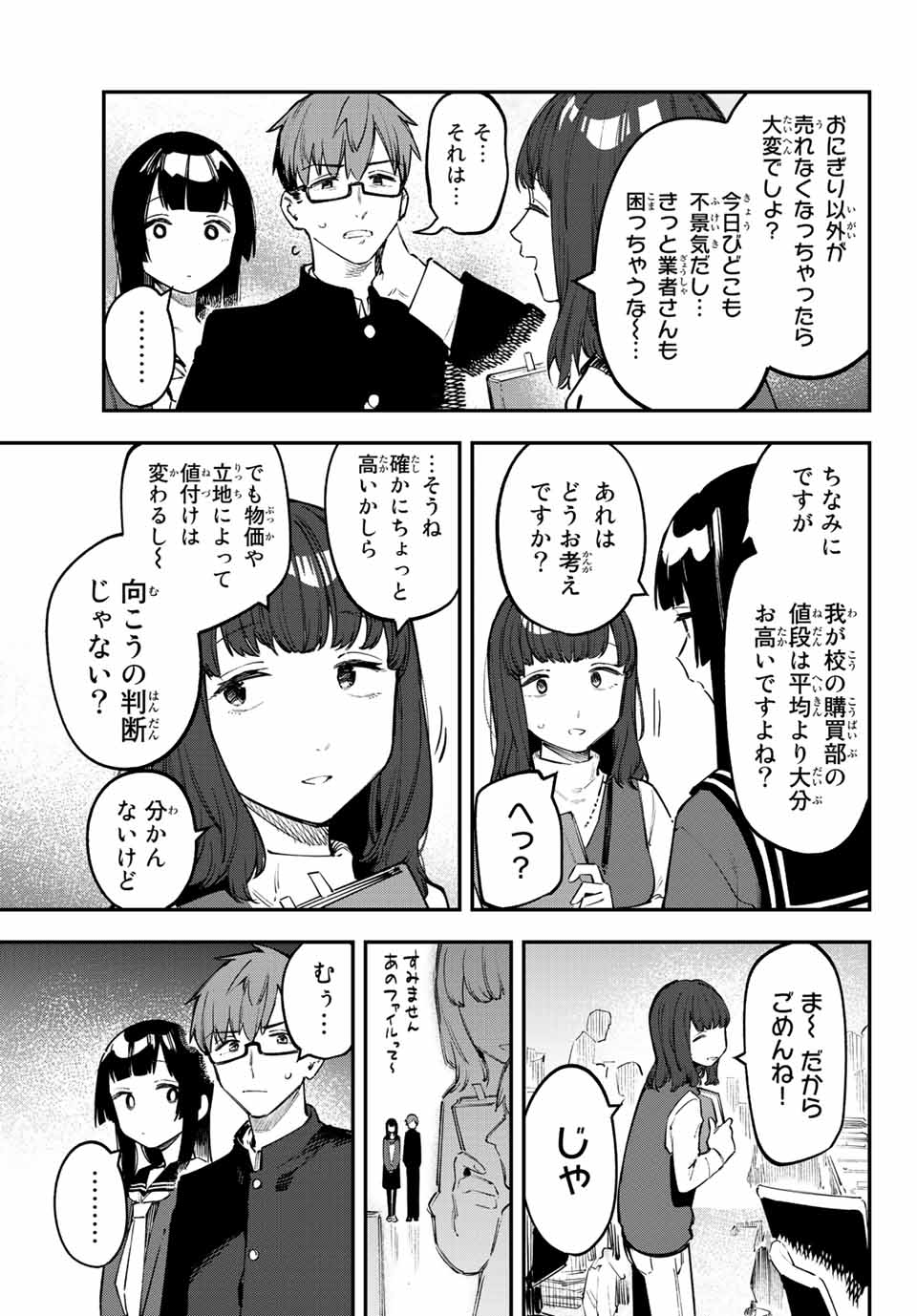 Seitokai ni mo Ana wa Aru! Chapter 33 3ページ