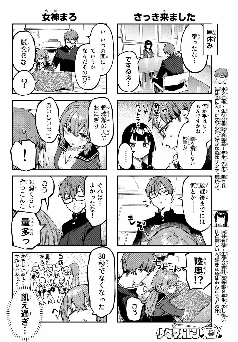 Seitokai ni mo Ana wa Aru! Chapter 33 4ページ