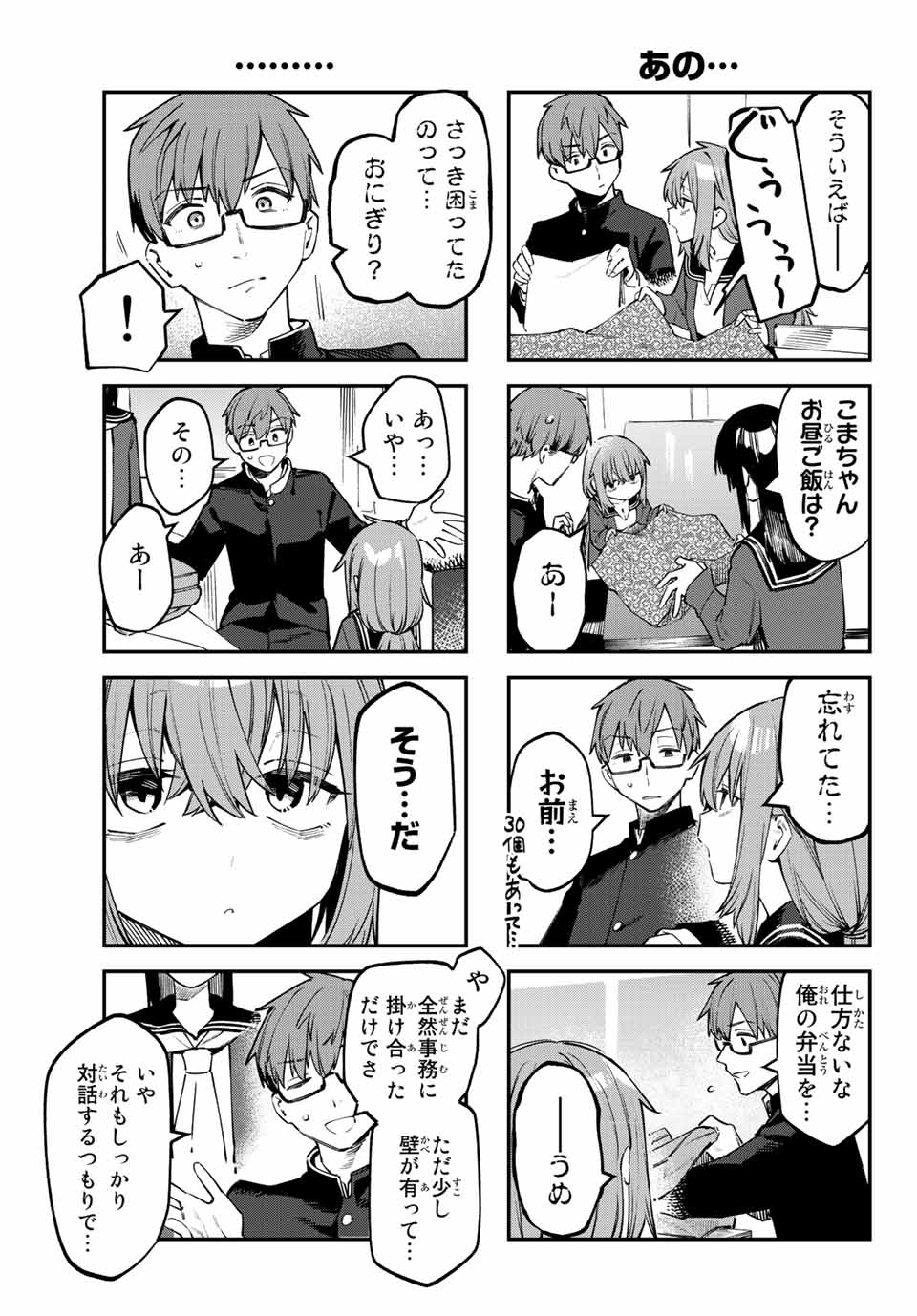 Seitokai ni mo Ana wa Aru! Chapter 33 5ページ