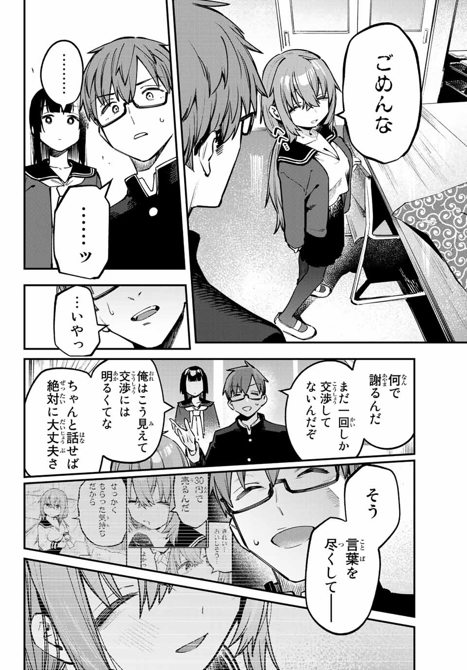 Seitokai ni mo Ana wa Aru! Chapter 33 6ページ