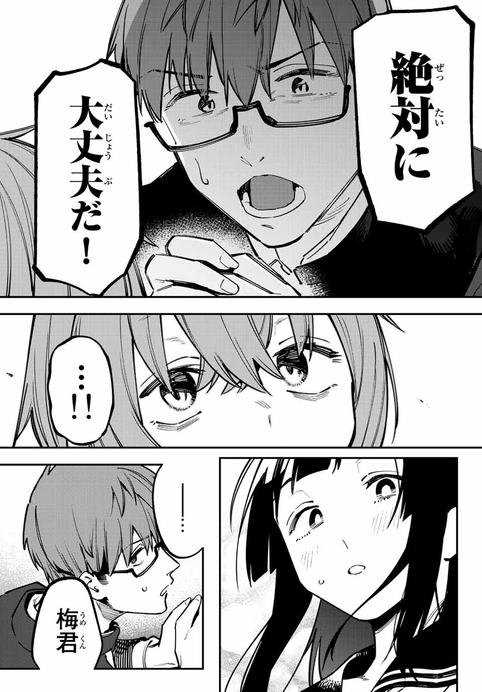 Seitokai ni mo Ana wa Aru! Chapter 33 7ページ