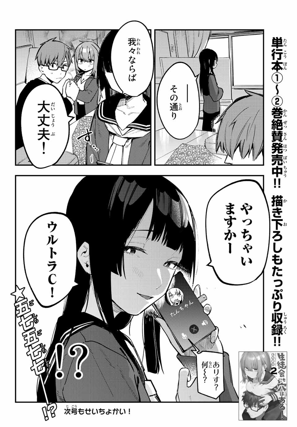 Seitokai ni mo Ana wa Aru! Chapter 33 8ページ