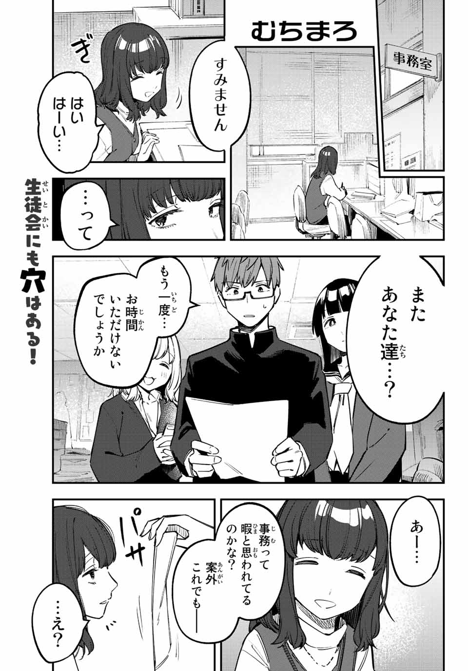 Seitokai ni mo Ana wa Aru! Chapter 34 1ページ