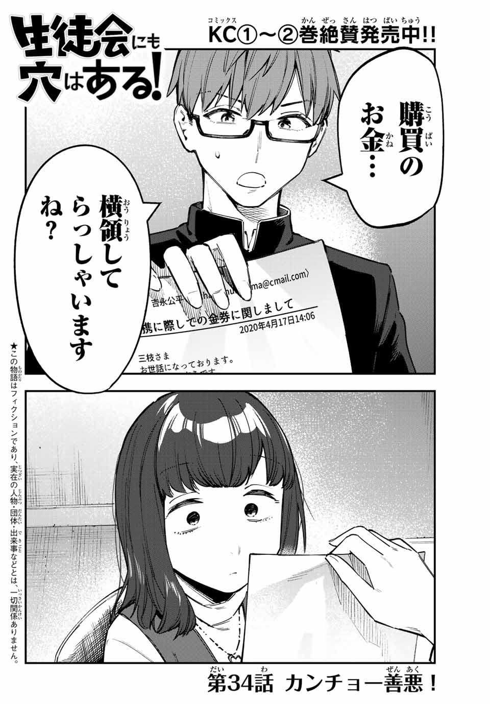 Seitokai ni mo Ana wa Aru! Chapter 34 2ページ