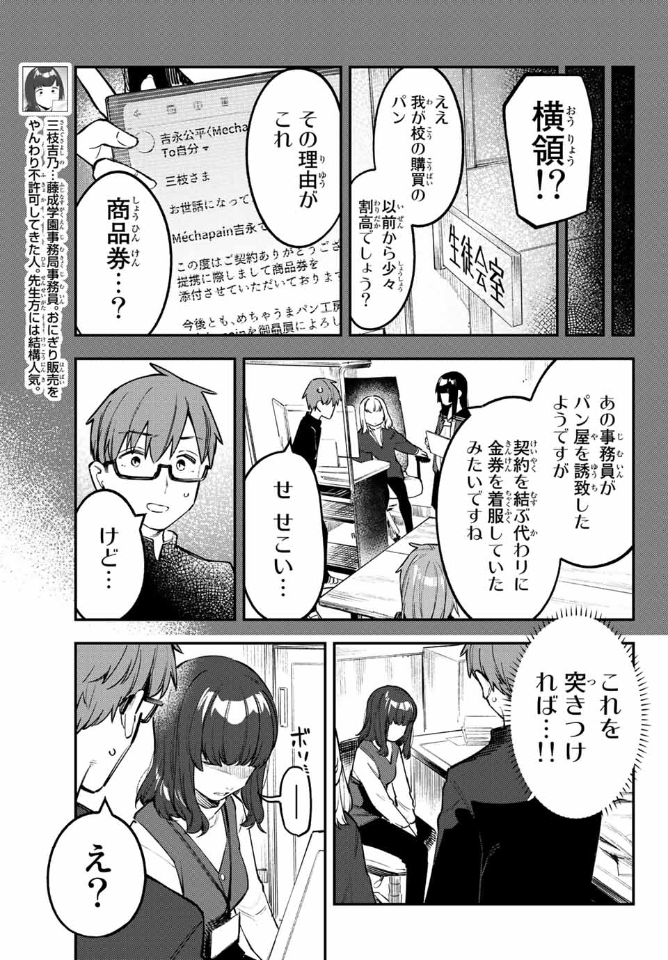 Seitokai ni mo Ana wa Aru! Chapter 34 3ページ
