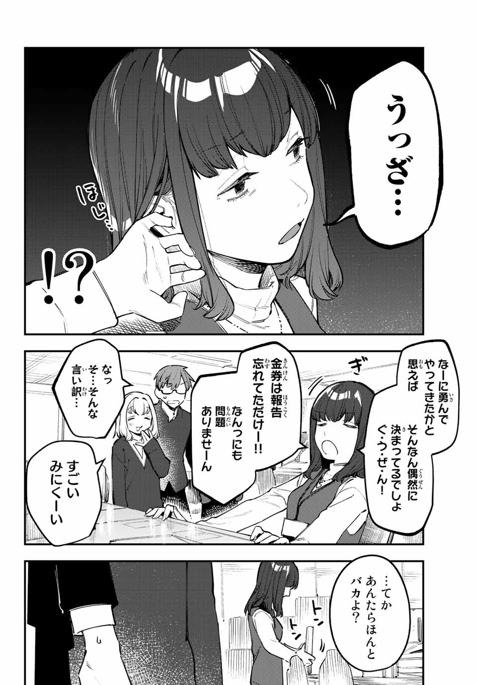 Seitokai ni mo Ana wa Aru! Chapter 34 4ページ