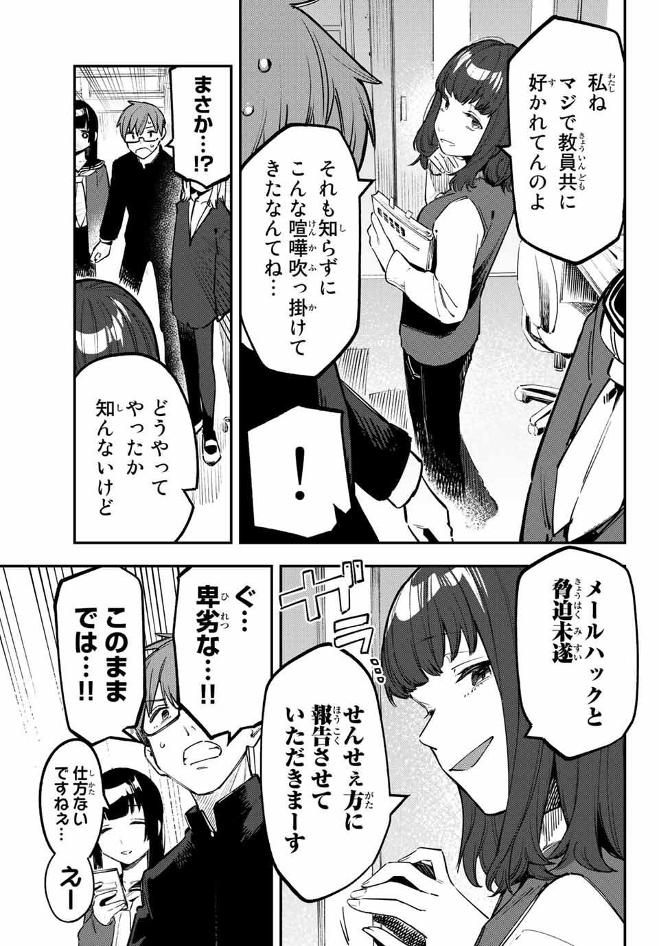Seitokai ni mo Ana wa Aru! Chapter 34 5ページ