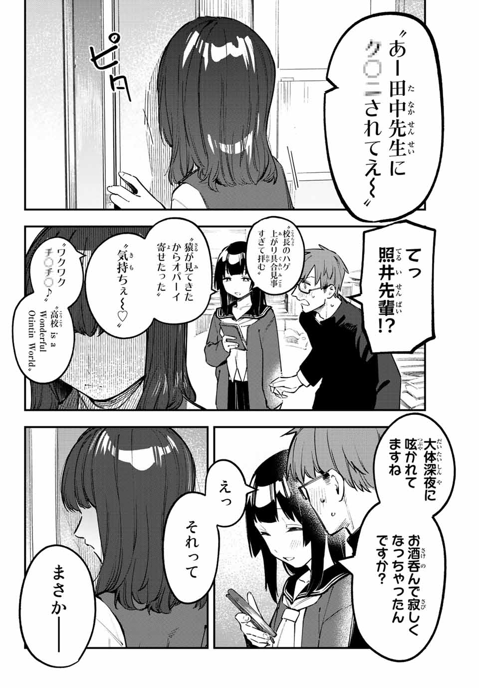 Seitokai ni mo Ana wa Aru! Chapter 34 6ページ