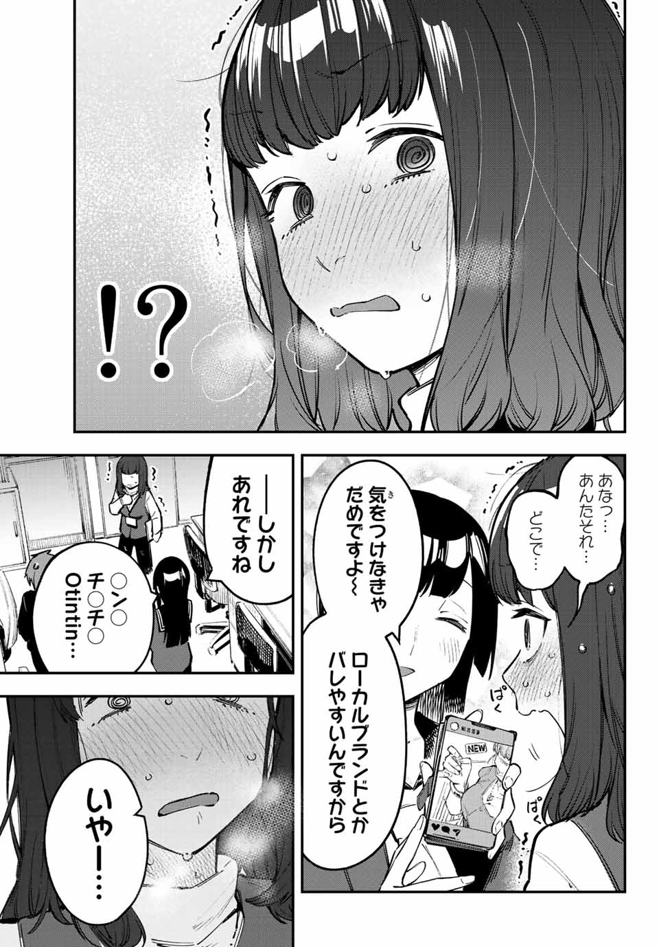 Seitokai ni mo Ana wa Aru! Chapter 34 7ページ