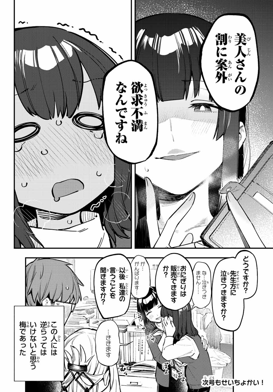 Seitokai ni mo Ana wa Aru! Chapter 34 8ページ