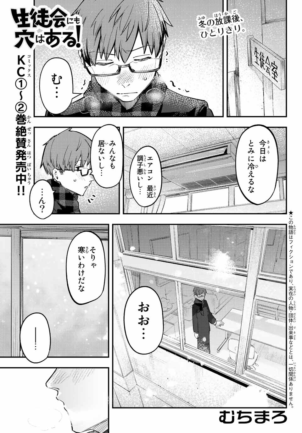 Seitokai ni mo Ana wa Aru! Chapter 35 1ページ