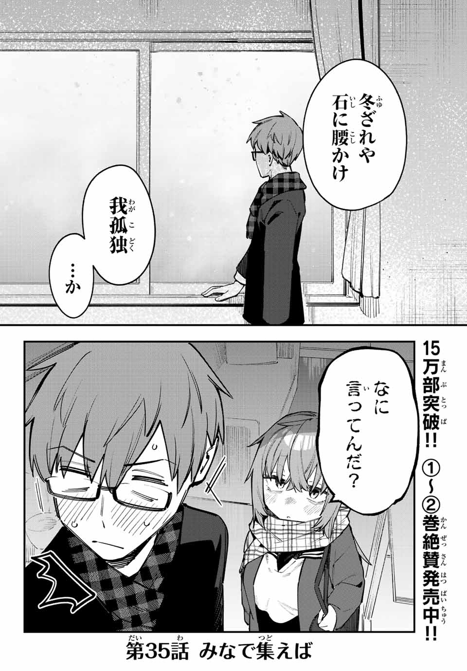 Seitokai ni mo Ana wa Aru! Chapter 35 2ページ