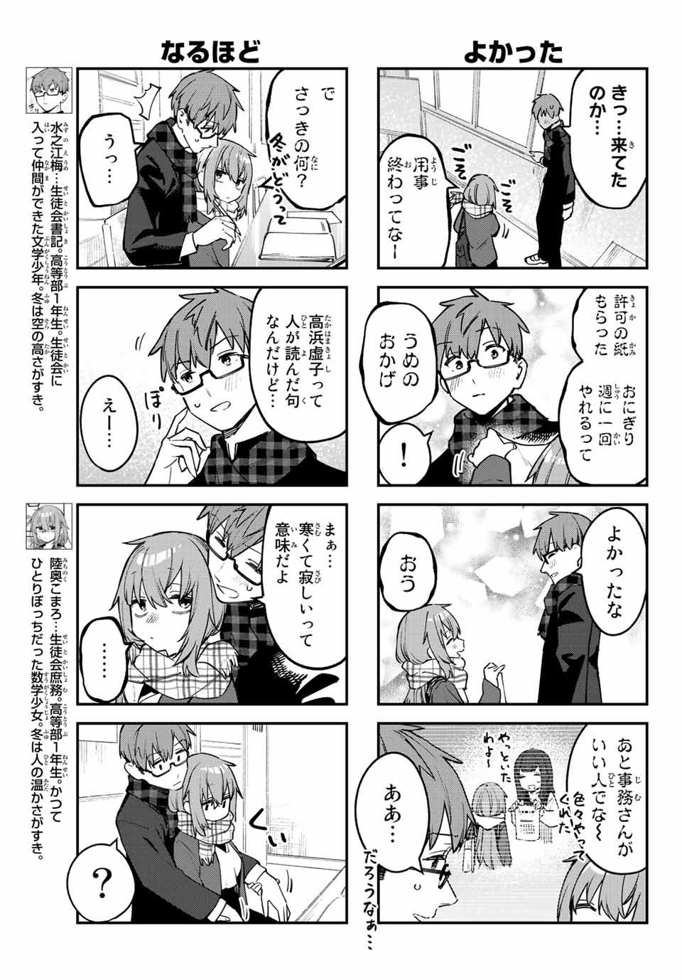 Seitokai ni mo Ana wa Aru! Chapter 35 3ページ