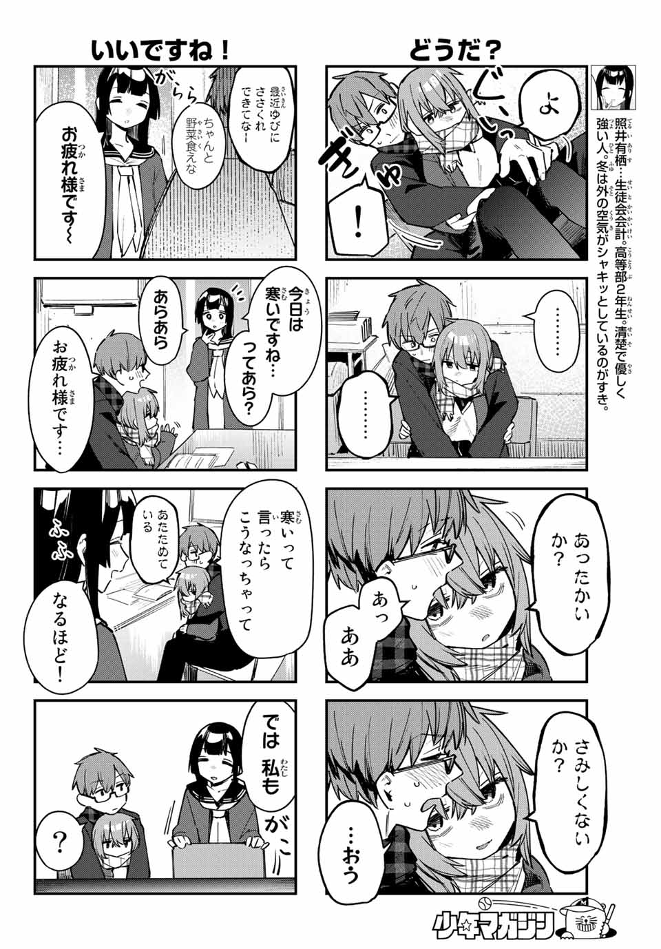Seitokai ni mo Ana wa Aru! Chapter 35 4ページ