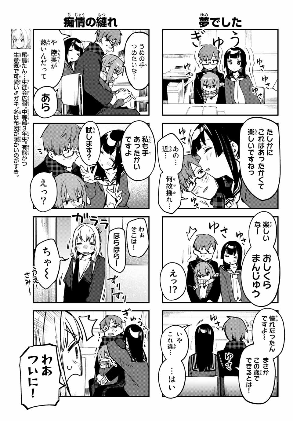 Seitokai ni mo Ana wa Aru! Chapter 35 5ページ