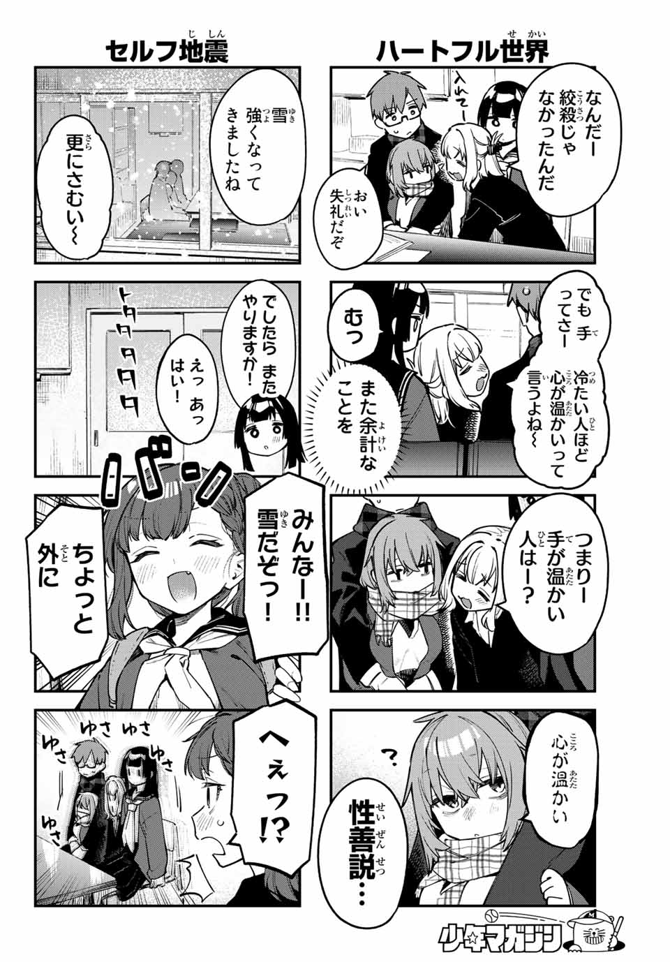 Seitokai ni mo Ana wa Aru! Chapter 35 6ページ