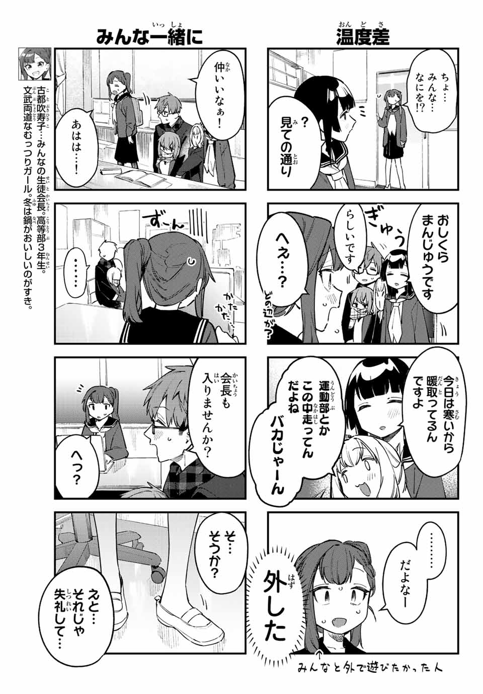 Seitokai ni mo Ana wa Aru! Chapter 35 7ページ