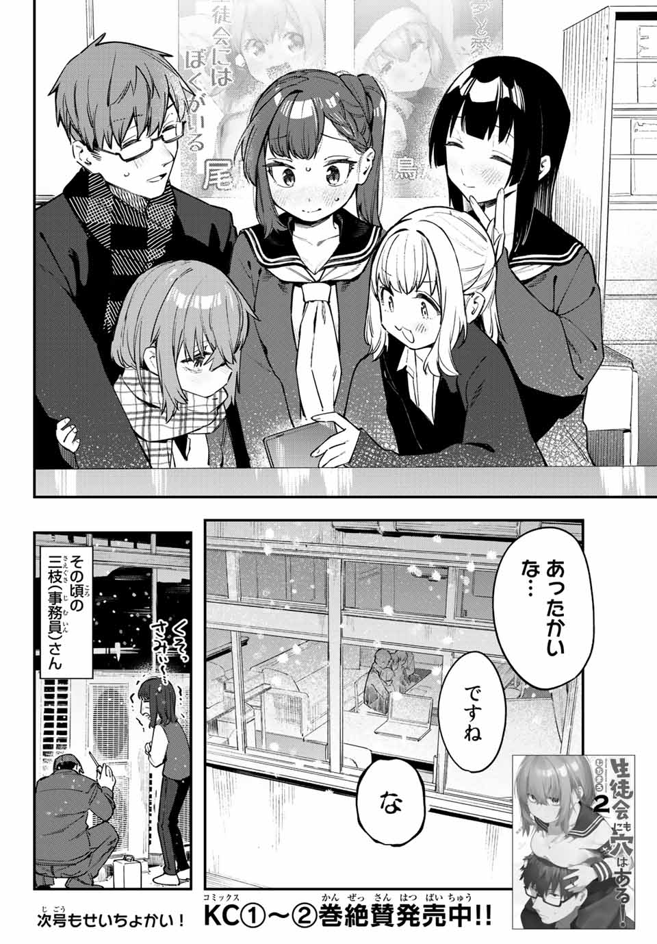 Seitokai ni mo Ana wa Aru! Chapter 35 8ページ