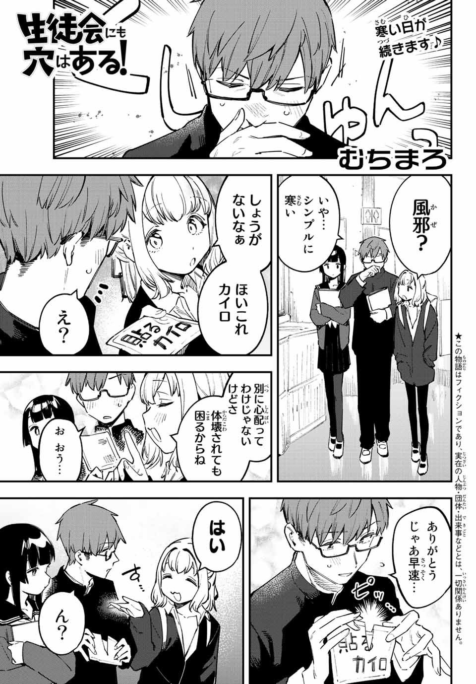 Seitokai ni mo Ana wa Aru! Chapter 36 1ページ