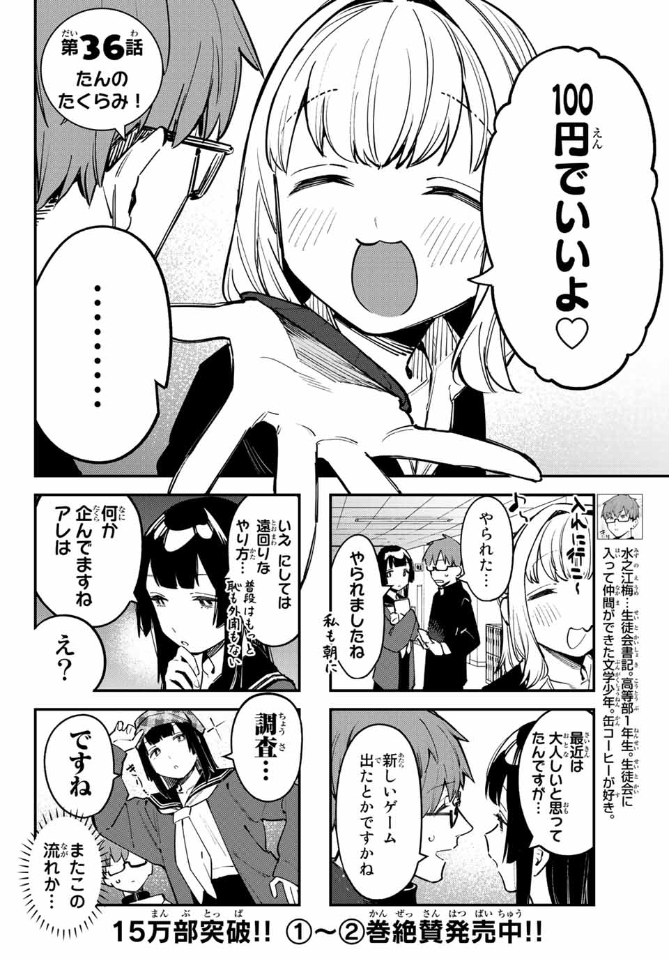 Seitokai ni mo Ana wa Aru! Chapter 36 2ページ