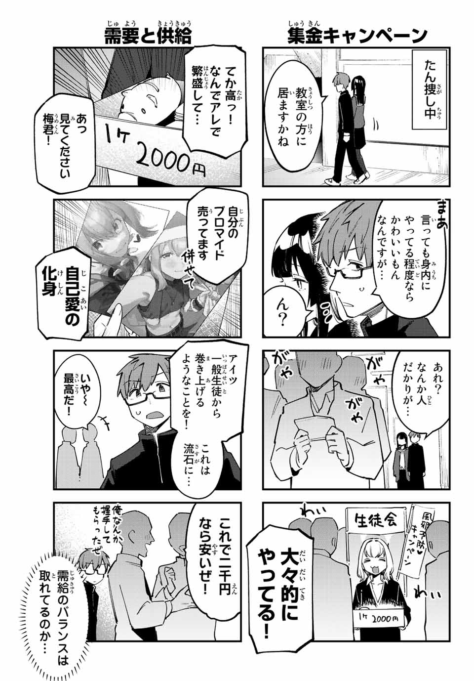 Seitokai ni mo Ana wa Aru! Chapter 36 3ページ