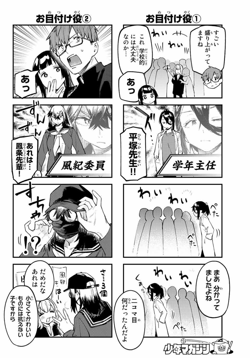Seitokai ni mo Ana wa Aru! Chapter 36 4ページ
