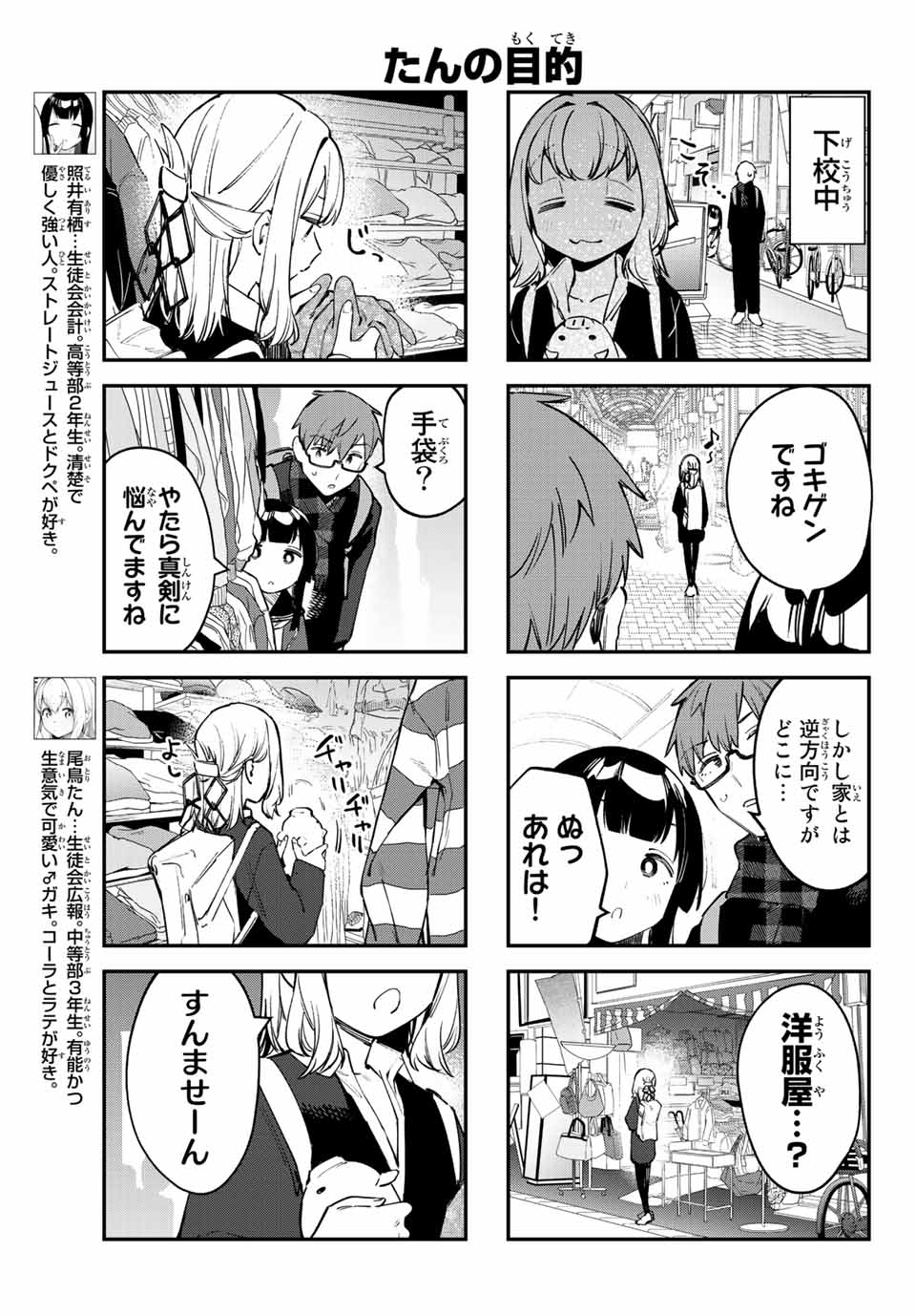 Seitokai ni mo Ana wa Aru! Chapter 36 5ページ