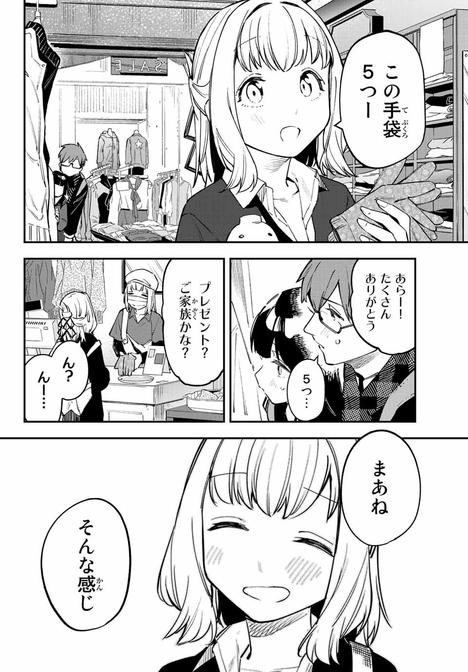 Seitokai ni mo Ana wa Aru! Chapter 36 6ページ