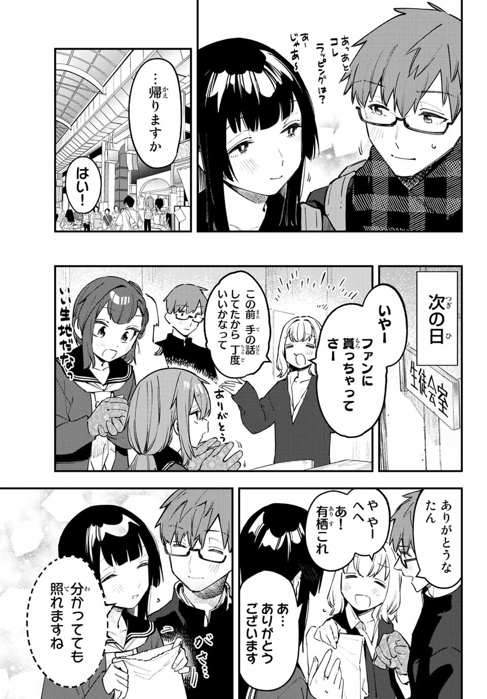 Seitokai ni mo Ana wa Aru! Chapter 36 7ページ