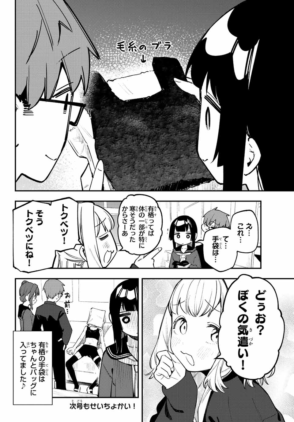 Seitokai ni mo Ana wa Aru! Chapter 36 8ページ