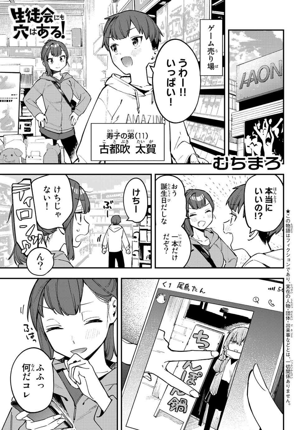 Seitokai ni mo Ana wa Aru! Chapter 37 1ページ