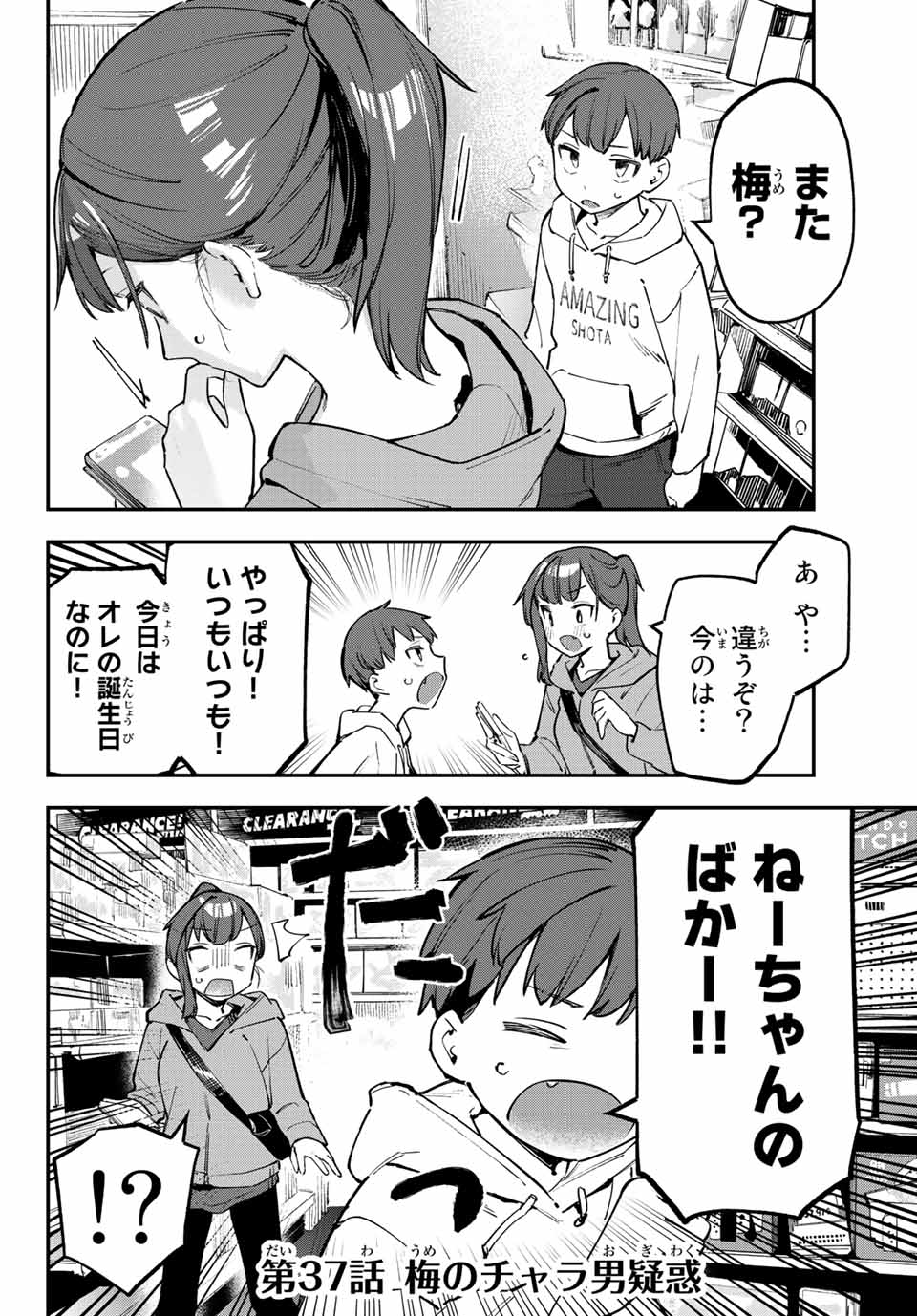 Seitokai ni mo Ana wa Aru! Chapter 37 2ページ