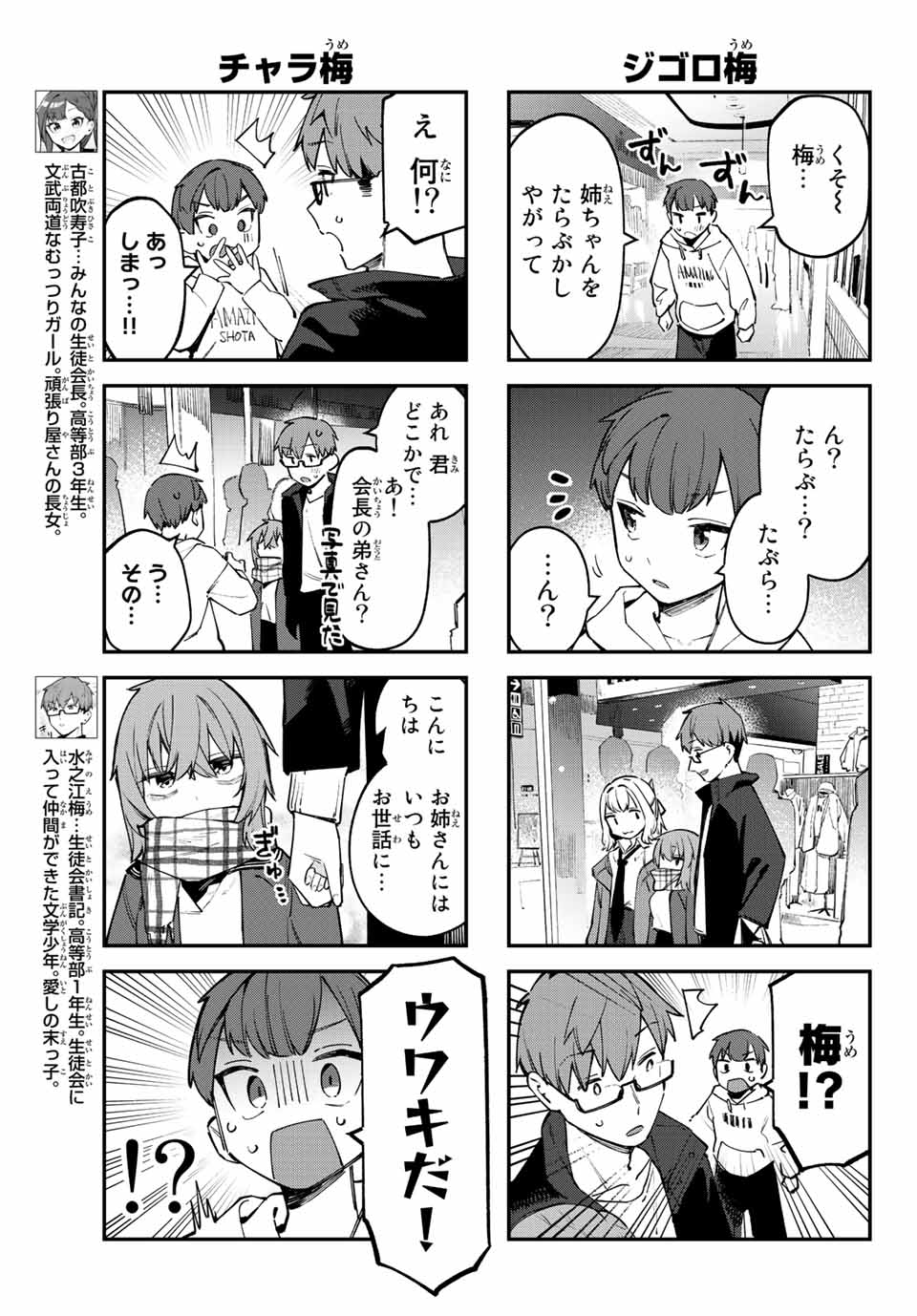 Seitokai ni mo Ana wa Aru! Chapter 37 3ページ