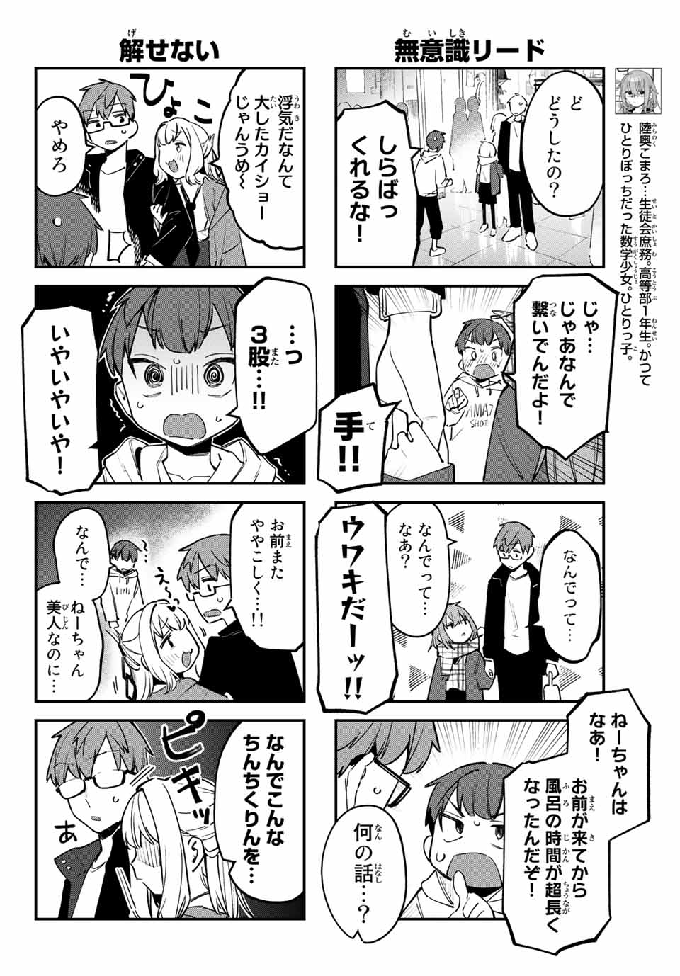 Seitokai ni mo Ana wa Aru! Chapter 37 4ページ